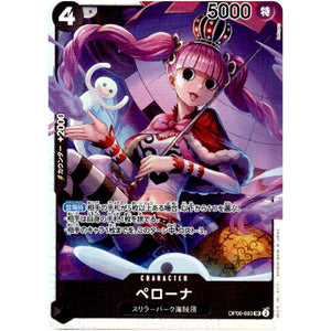 ペローナ【SR】(OP06-093 双璧の覇者【OP-06】)