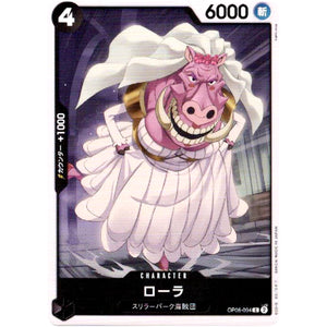 ローラ【C】(OP06-094 双璧の覇者【OP-06】)