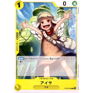 アイサ【C】(OP06-099 双璧の覇者【OP-06】)
