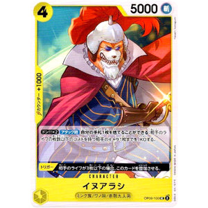 イヌアラシ【UC】(OP06-100 双璧の覇者【OP-06】)