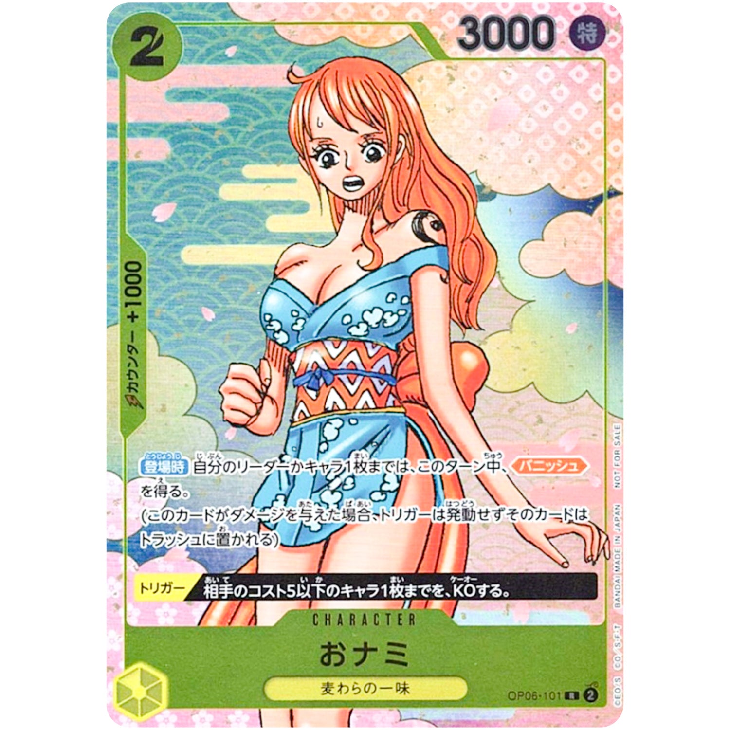 おナミ （額に汗）【R】(OP06-101 「ONE PIECE CARD GAME 2nd ANNIVERSARY COMPLETE GUIDE」限定特典カード)