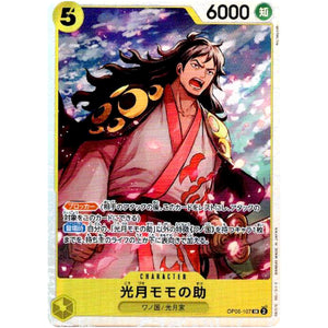 光月モモの助【SR】(OP06-107 双璧の覇者【OP-06】)