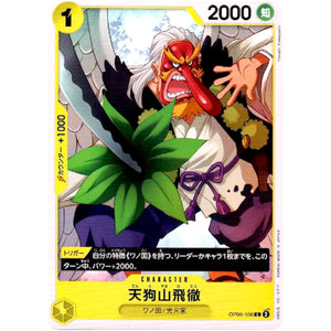 天狗山飛徹【C】(OP06-108 双璧の覇者【OP-06】)