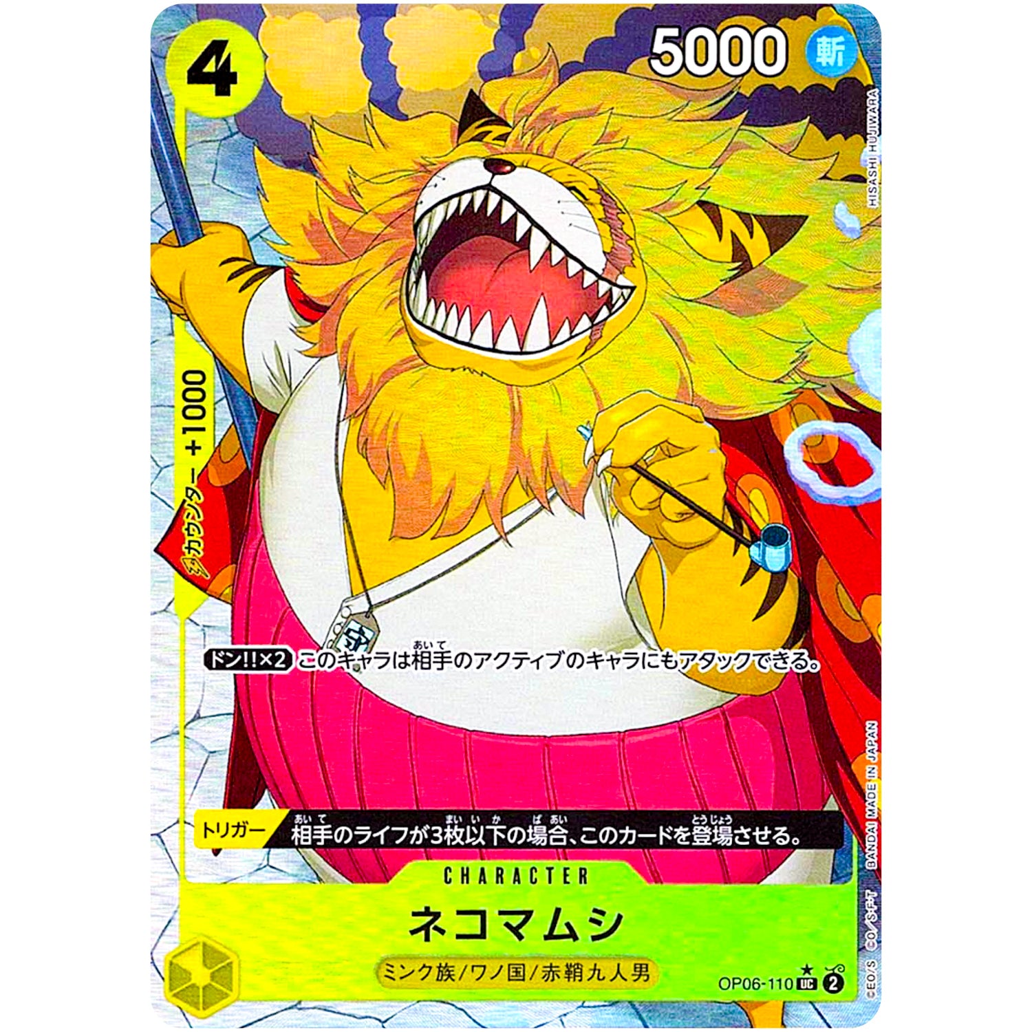 ネコマムシ フルアート（THE BEST）【UC】(OP06-110 ONE PIECE CARD THE BEST【PRB-01】)