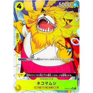 ネコマムシ フルアート（THE BEST）【UC】(OP06-110 ONE PIECE CARD THE BEST【PRB-01】)