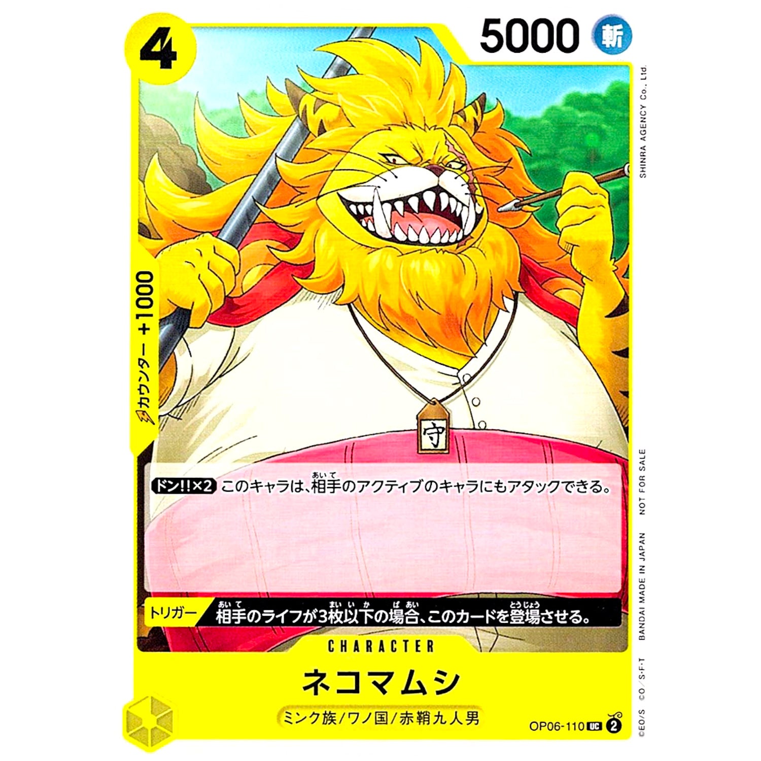 ネコマムシ （illust:SHINRA AGENCY Co.Ltd）【UC】(OP06-110 ONE PIECEカードゲーム プロモーションパックVol.6)