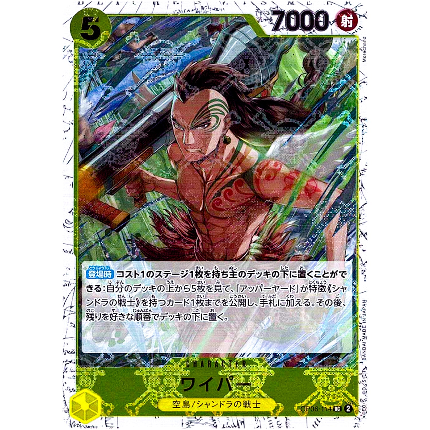 ワイパー 海賊旗フォイル【UC】(OP06-114 ONE PIECE CARD THE BEST【PRB-01】)