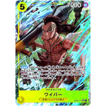 ワイパー フルアート（THE BEST）【UC】(OP06-114 ONE PIECE CARD THE BEST【PRB-01】)