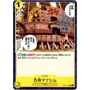 方舟マクシム【C】(OP06-117 双璧の覇者【OP-06】)