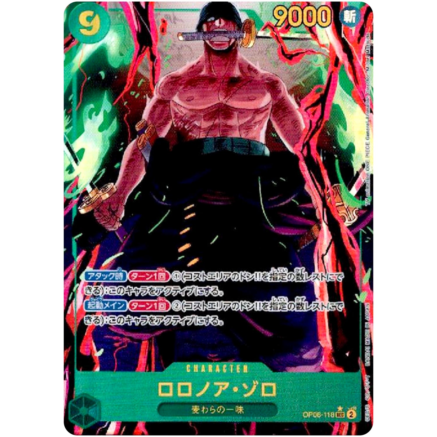 ロロノア・ゾロ パラレル【SEC】(OP06-118 双璧の覇者【OP-06】)
