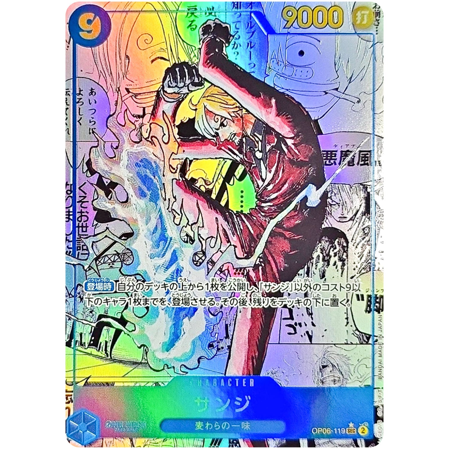 サンジ スーパーパラレル【SEC】(OP06-119 ONE PIECE CARD THE BEST vol.2【PRB-02】)