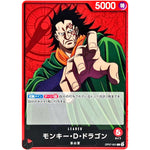 モンキー・D・ドラゴン【L】(OP07-001 500年後の未来【OP-07】)