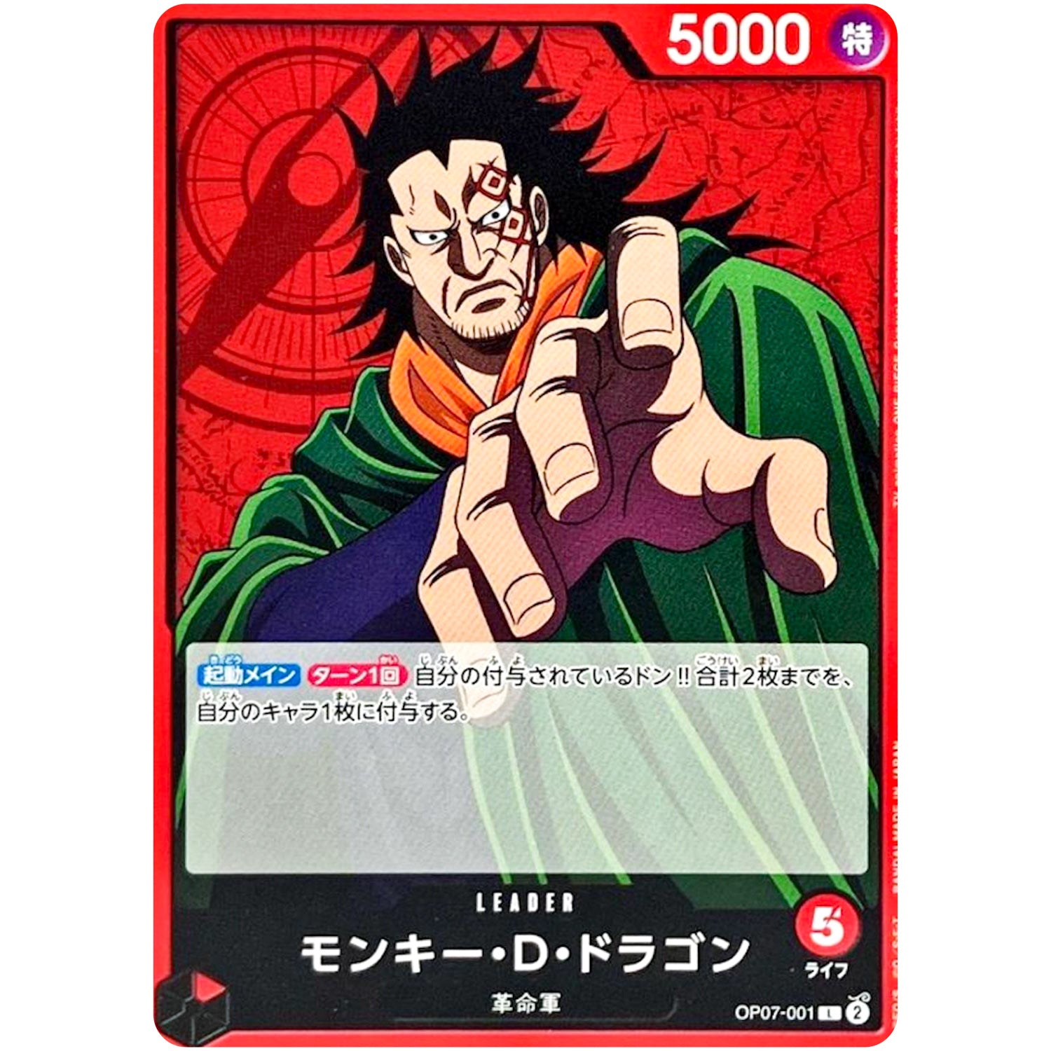 モンキー・D・ドラゴン【L】(OP07-001 500年後の未来【OP-07】)
