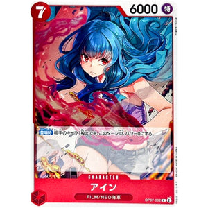 アイン【R】(OP07-002 500年後の未来【OP-07】)
