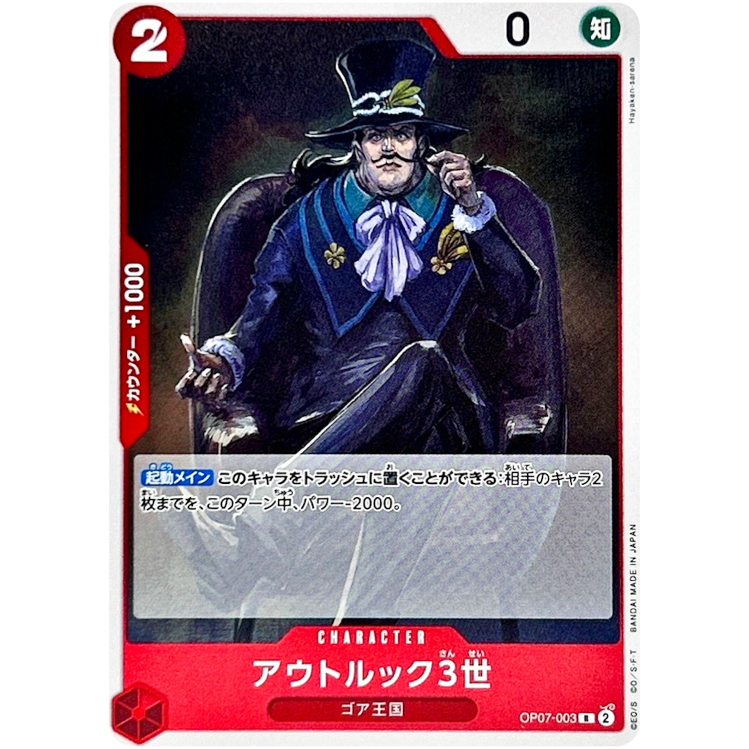 アウトルック3世【R】(OP07-003 500年後の未来【OP-07】)