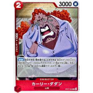 カーリー・ダダン【R】(OP07-004 500年後の未来【OP-07】)