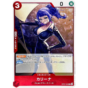 カリーナ【R】(OP07-005 500年後の未来【OP-07】)