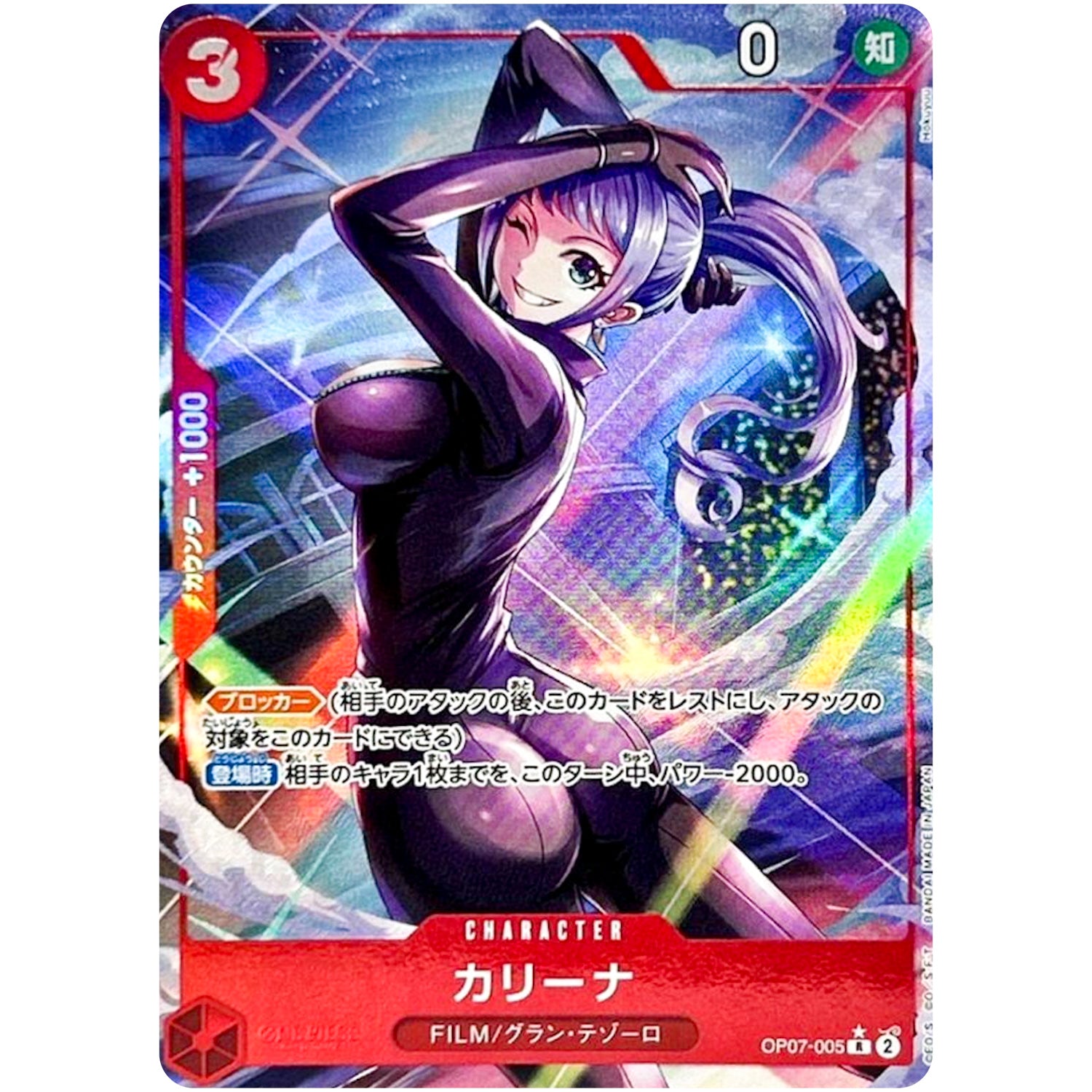 カリーナ パラレル【R】(OP07-005 500年後の未来【OP-07】)