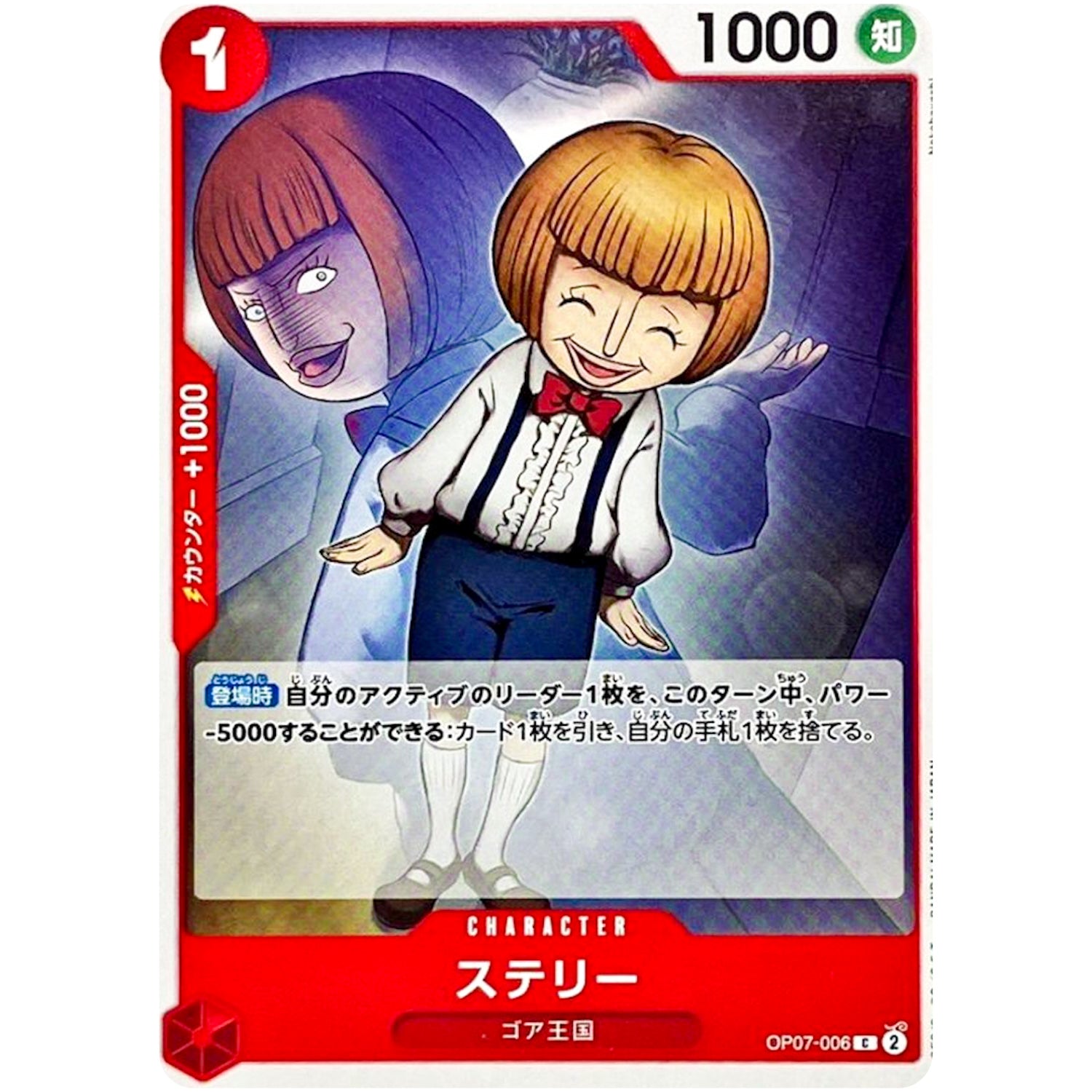 ステリー【C】(OP07-006 500年後の未来【OP-07】)