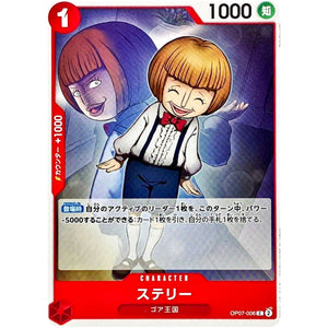 ステリー【C】(OP07-006 500年後の未来【OP-07】)