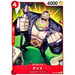 ダイス【C】(OP07-007 500年後の未来【OP-07】)