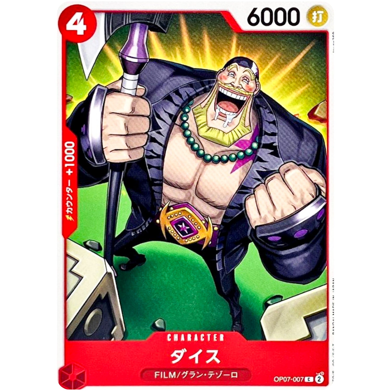 ダイス【C】(OP07-007 500年後の未来【OP-07】)