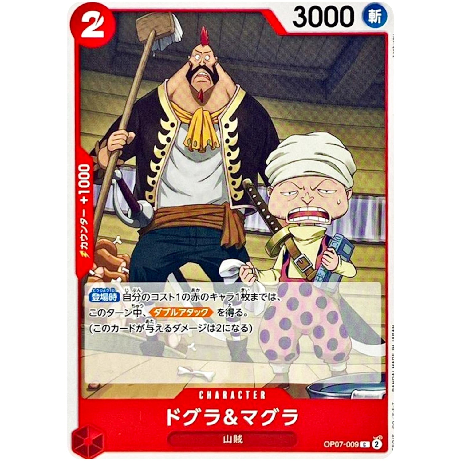 ドグラ＆マグラ【C】(OP07-009 500年後の未来【OP-07】)