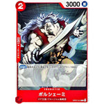 ポルシェーミ【C】(OP07-012 500年後の未来【OP-07】)