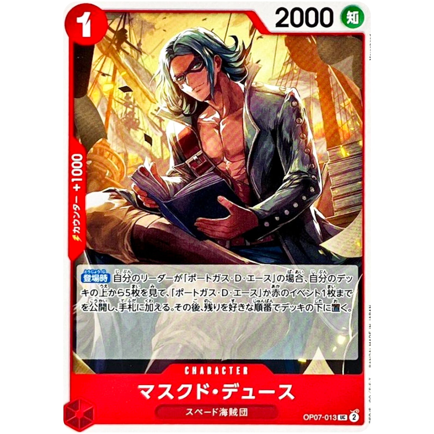 マスクド・デュース【UC】(OP07-013 500年後の未来【OP-07】)