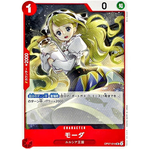 モーダ【UC】(OP07-014 500年後の未来【OP-07】)