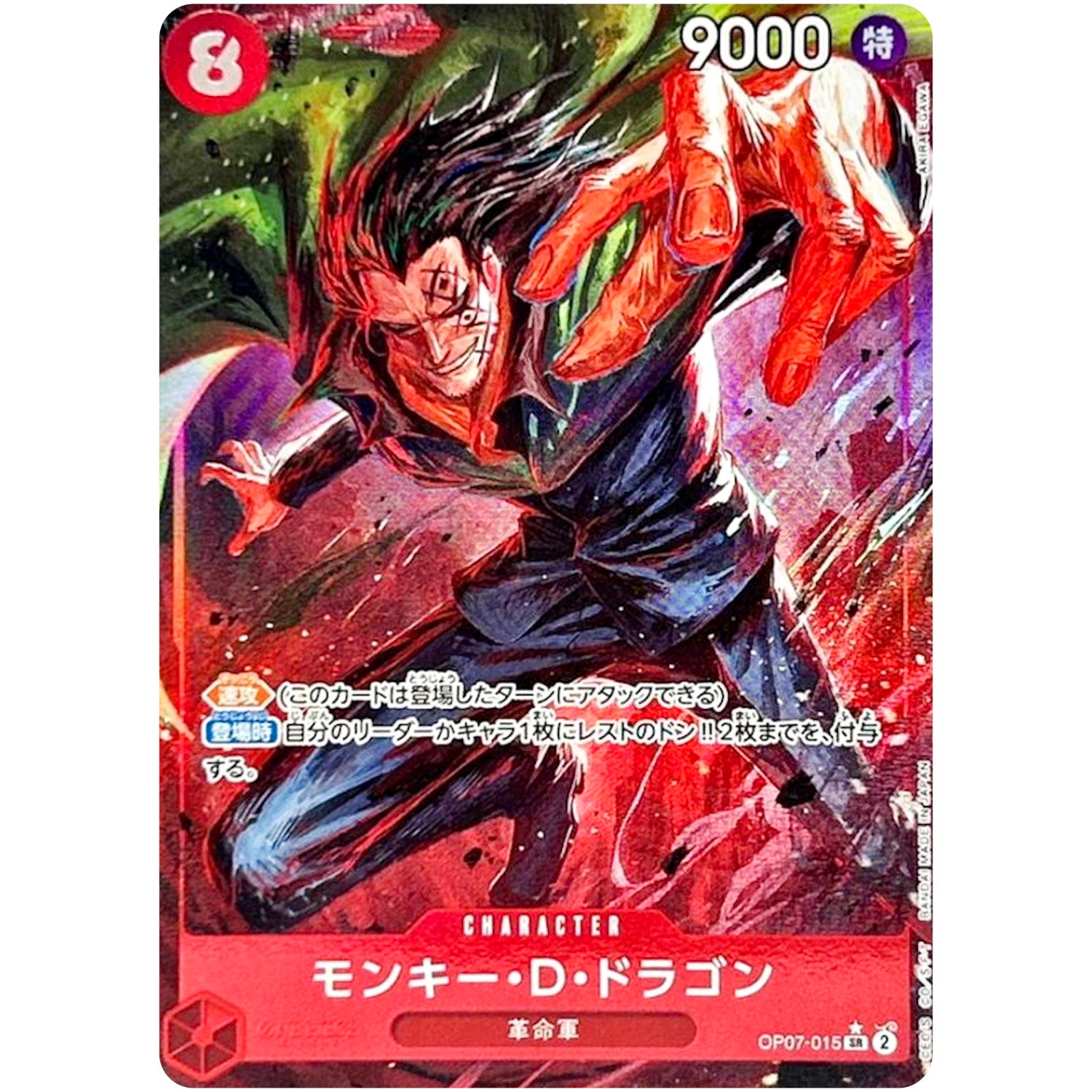 モンキー・D・ドラゴン パラレル【SR】(OP07-015 500年後の未来【OP-07】)