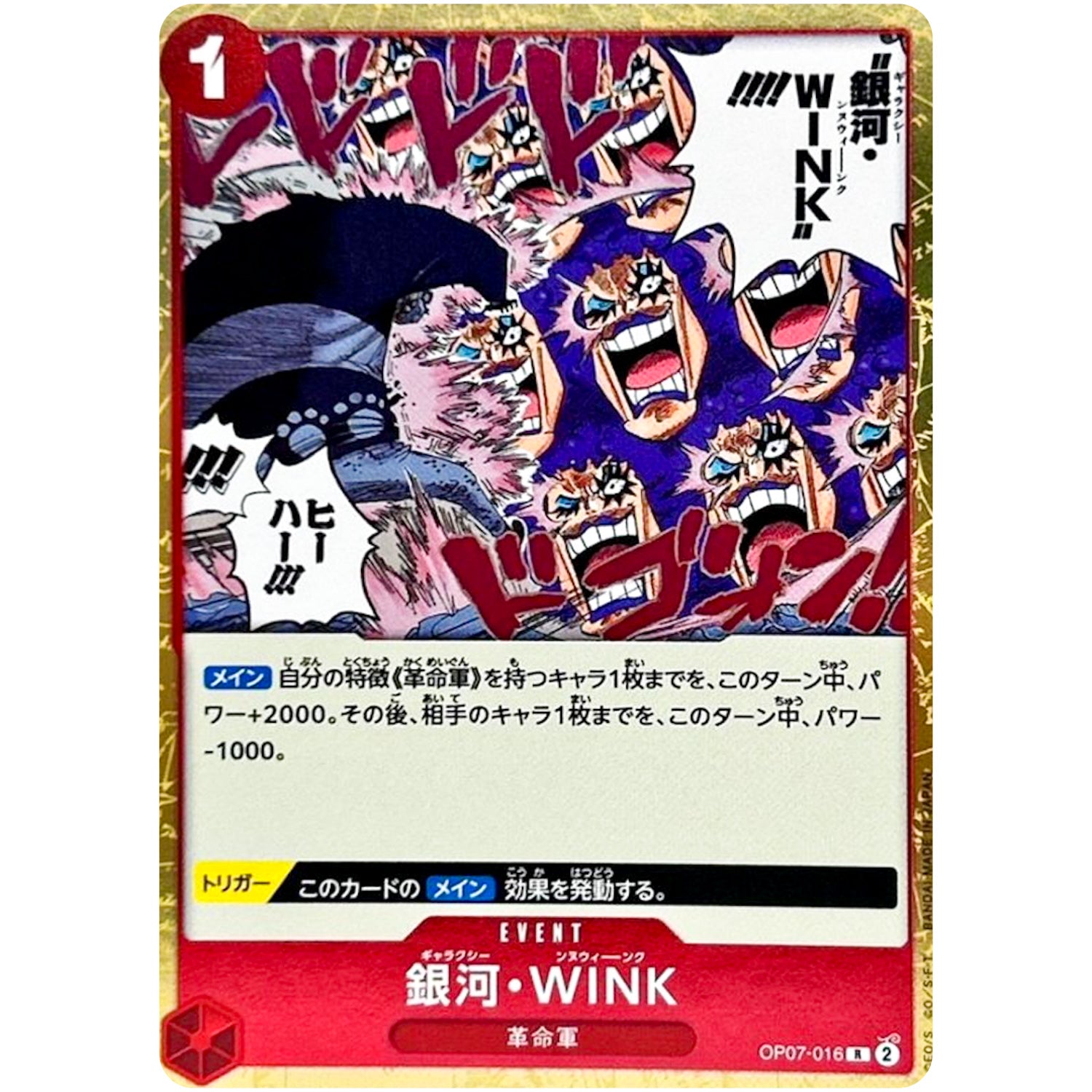 銀河・WINK【R】(OP07-016 500年後の未来【OP-07】)