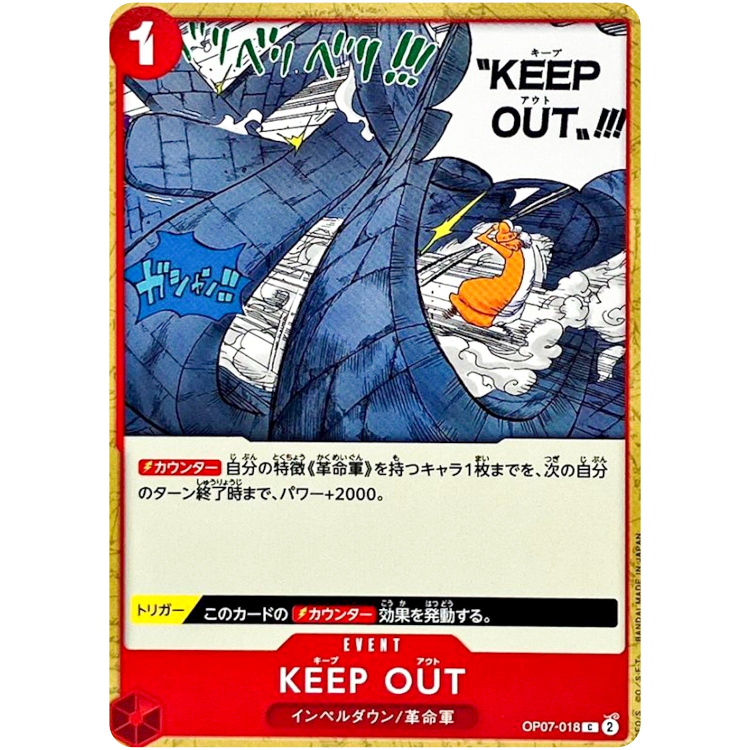 KEEP OUT【C】(OP07-018 500年後の未来【OP-07】)