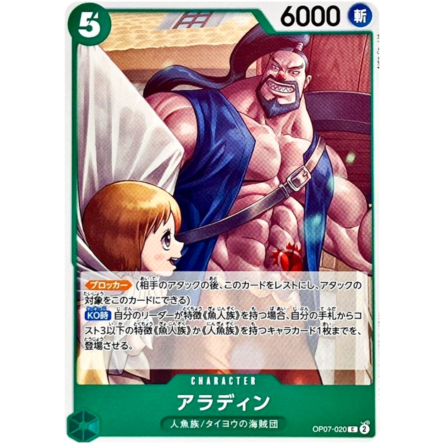 アラディン【C】(OP07-020 500年後の未来【OP-07】)