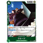 ウルージ (illust:HISASHI HUJIWARA)【R】(OP07-021 始めようキャンペーン プロモーションパック)