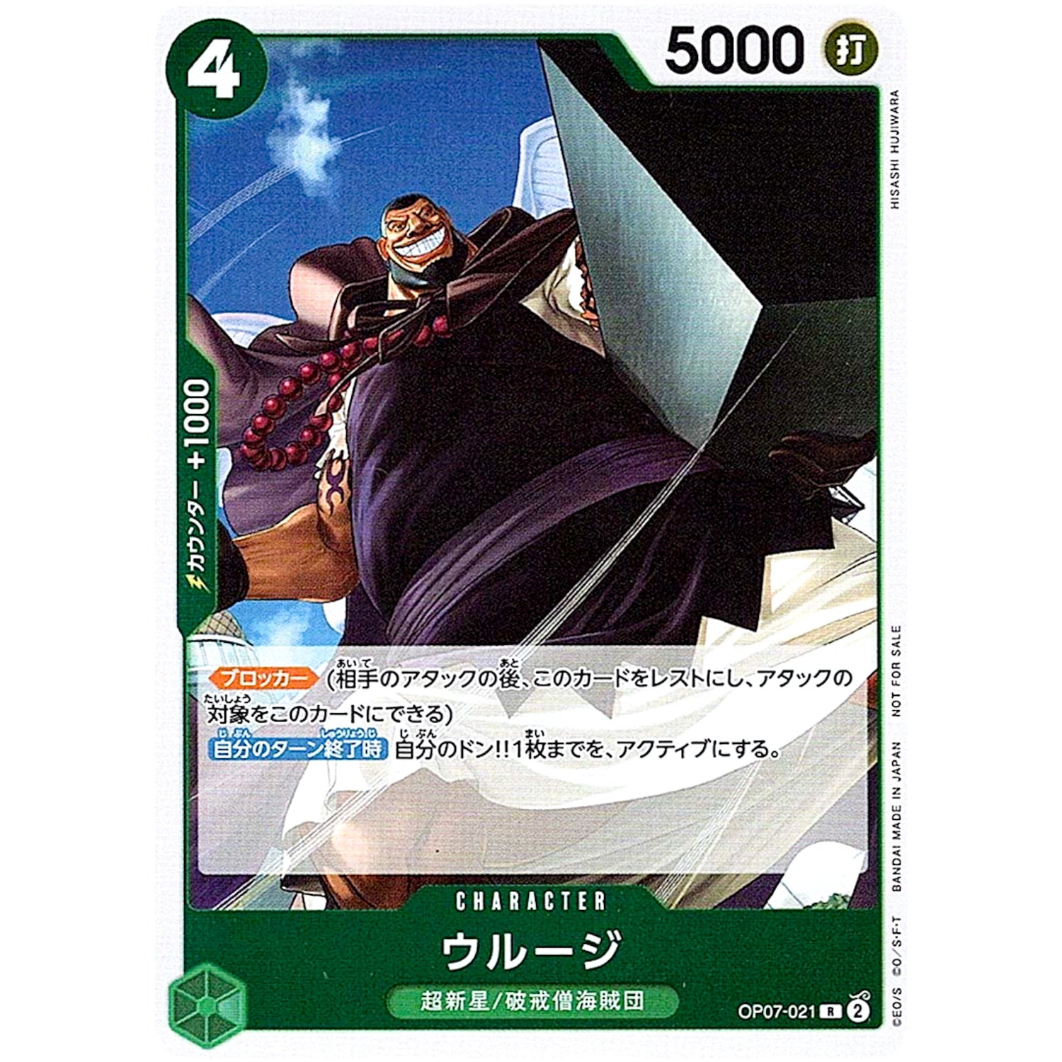 ウルージ (illust:HISASHI HUJIWARA)【R】(OP07-021 始めようキャンペーン プロモーションパック)