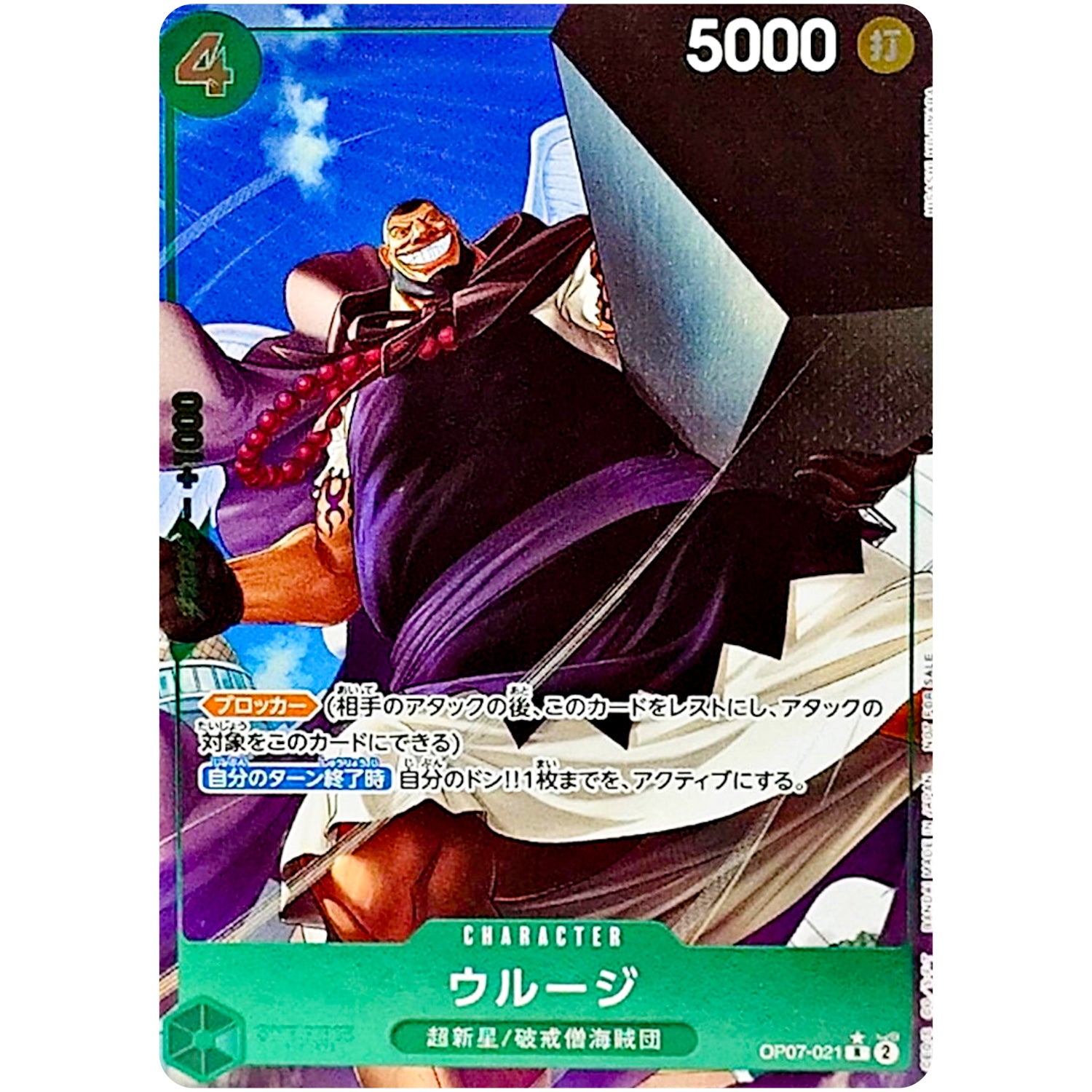ウルージ (フルアート/illust:HISASHI HUJIWARA)【R】(OP07-021 始めようキャンペーン プロモーションパック)