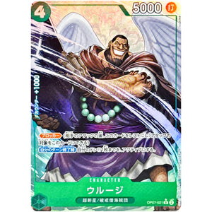 ウルージ パラレル（THE BEST 2）【R】(OP07-021 ONE PIECE CARD THE BEST vol.2【PRB-02】)