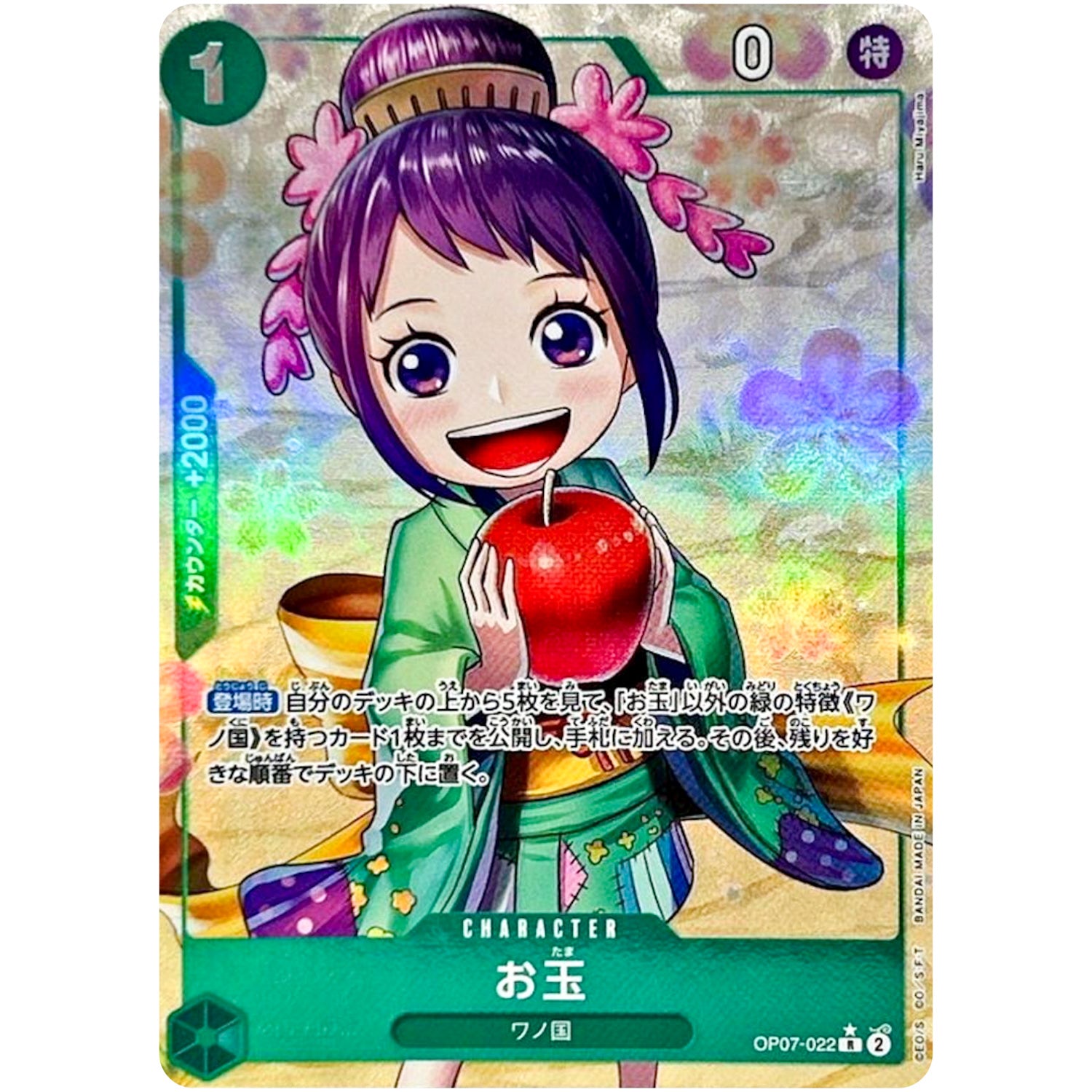 お玉 パラレル【R】(OP07-022 500年後の未来【OP-07】)