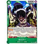 カリブー【UC】(OP07-023 500年後の未来【OP-07】)