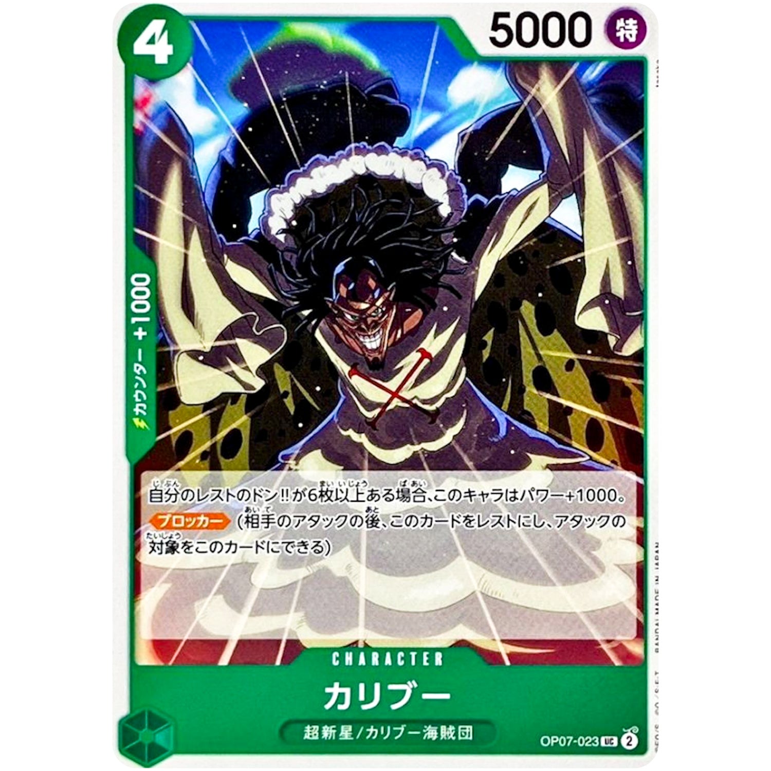 カリブー【UC】(OP07-023 500年後の未来【OP-07】)