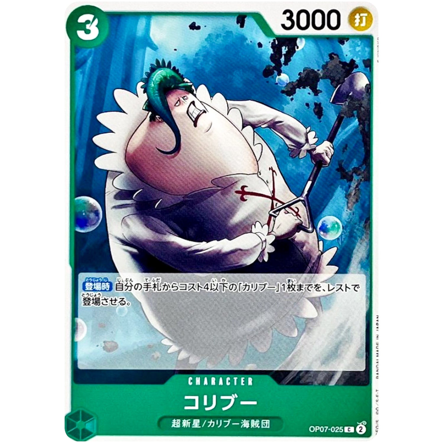 コリブー【C】(OP07-025 500年後の未来【OP-07】)