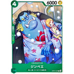 ジンベエ【C】(OP07-027 500年後の未来【OP-07】)