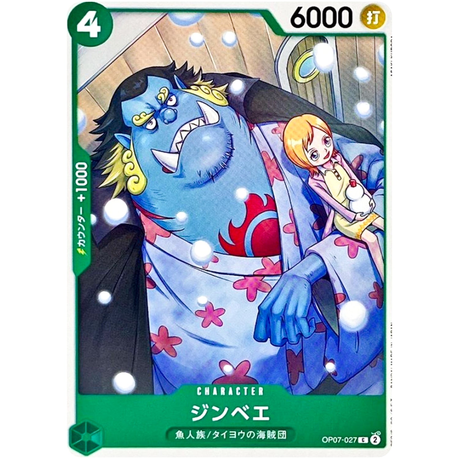 ジンベエ【C】(OP07-027 500年後の未来【OP-07】)