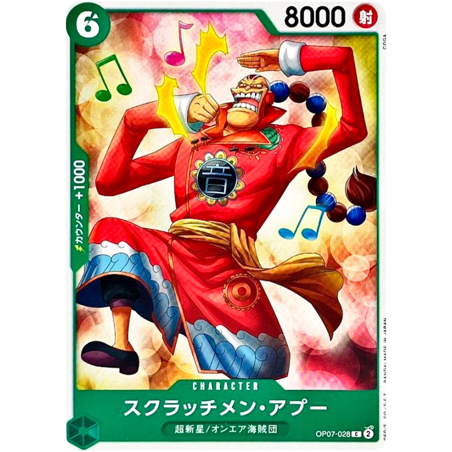 スクラッチメン・アプー【C】(OP07-028 500年後の未来【OP-07】)
