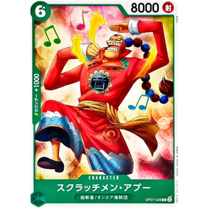 スクラッチメン・アプー【C】(OP07-028 500年後の未来【OP-07】)