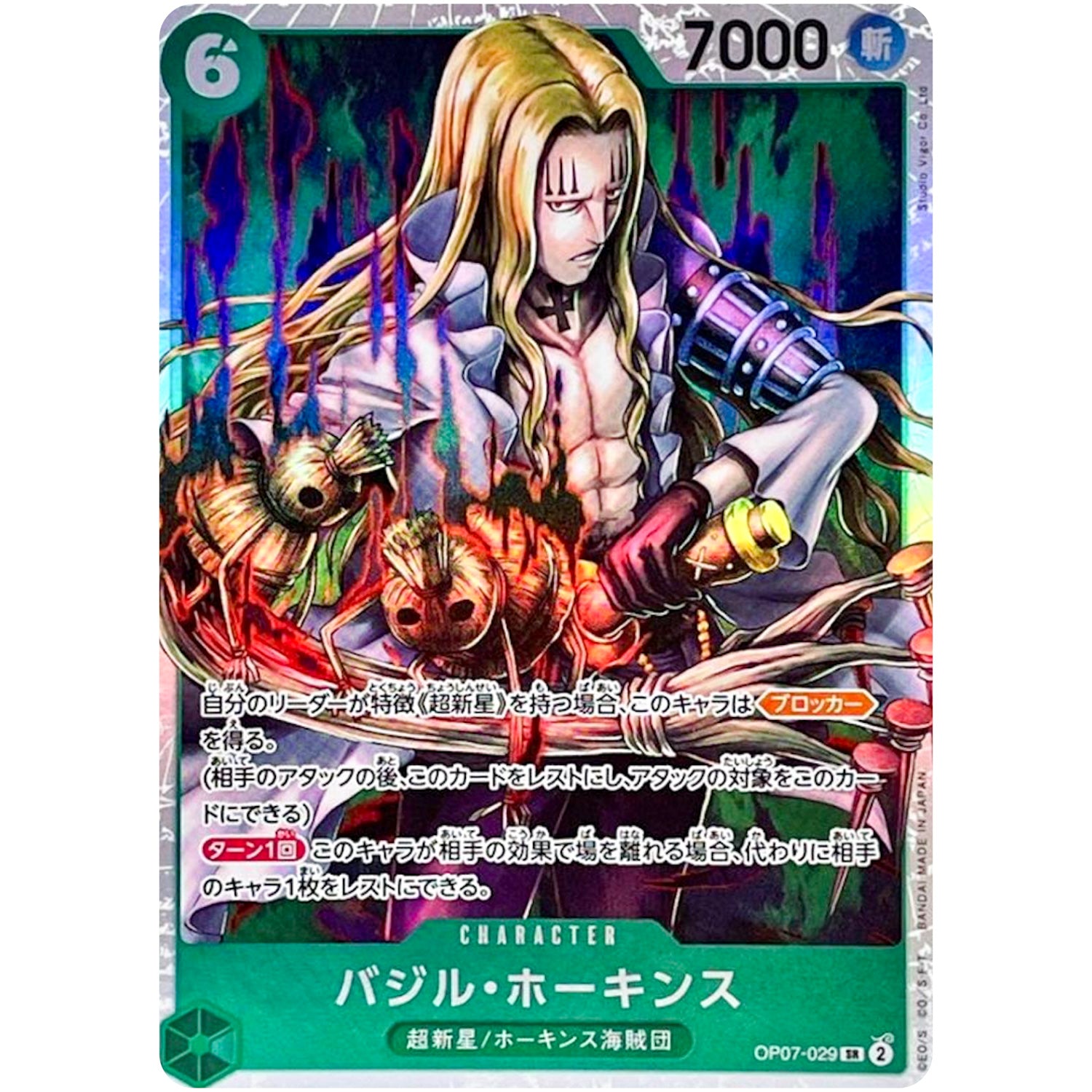 バジル・ホーキンス【SR】(OP07-029 500年後の未来【OP-07】)