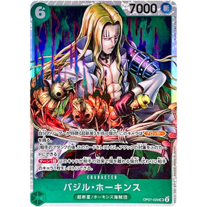 バジル・ホーキンス【SR】(OP07-029 500年後の未来【OP-07】)