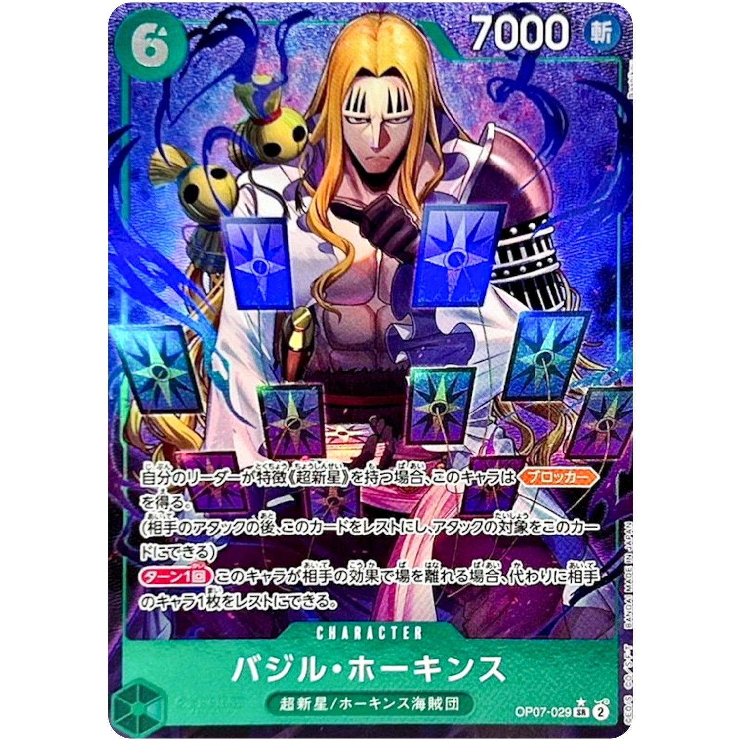 バジル・ホーキンス パラレル【SR】(OP07-029 500年後の未来【OP-07】)