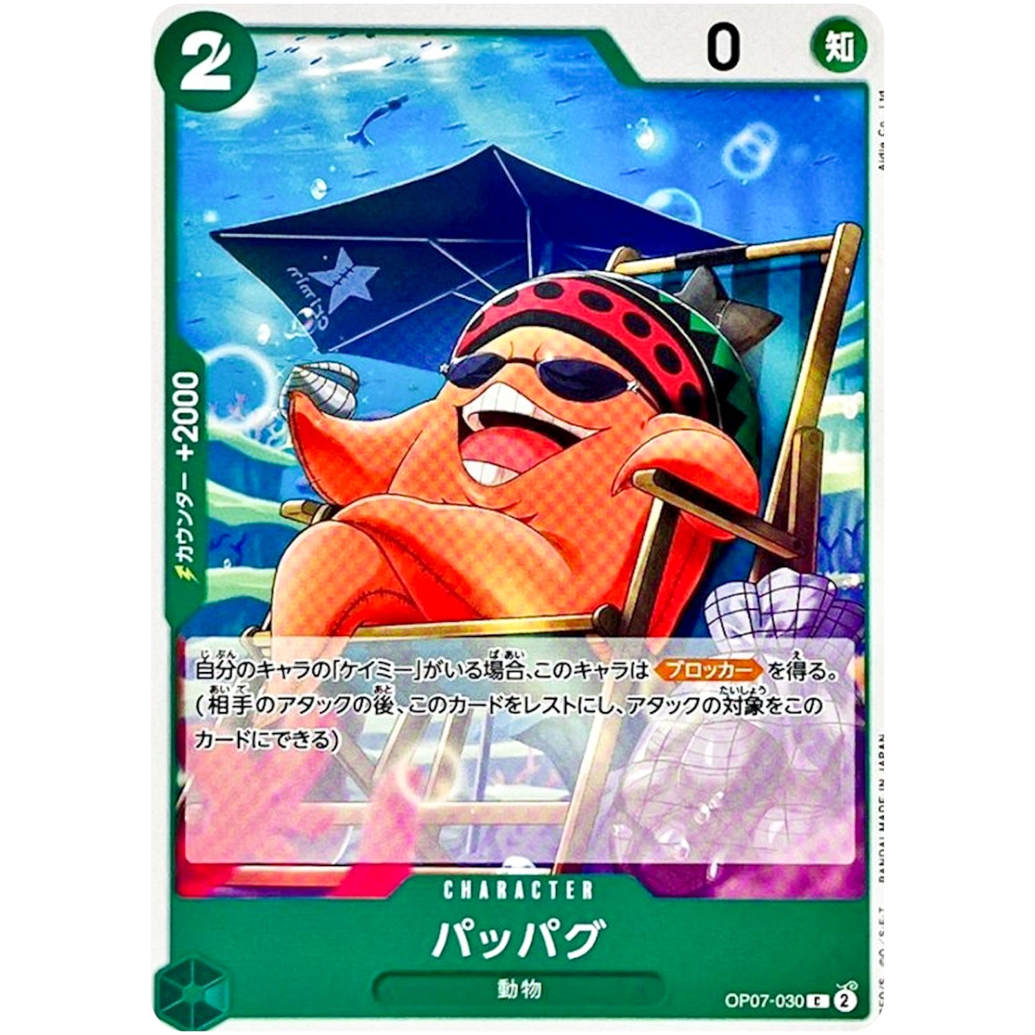 パッパグ【C】(OP07-030 500年後の未来【OP-07】)